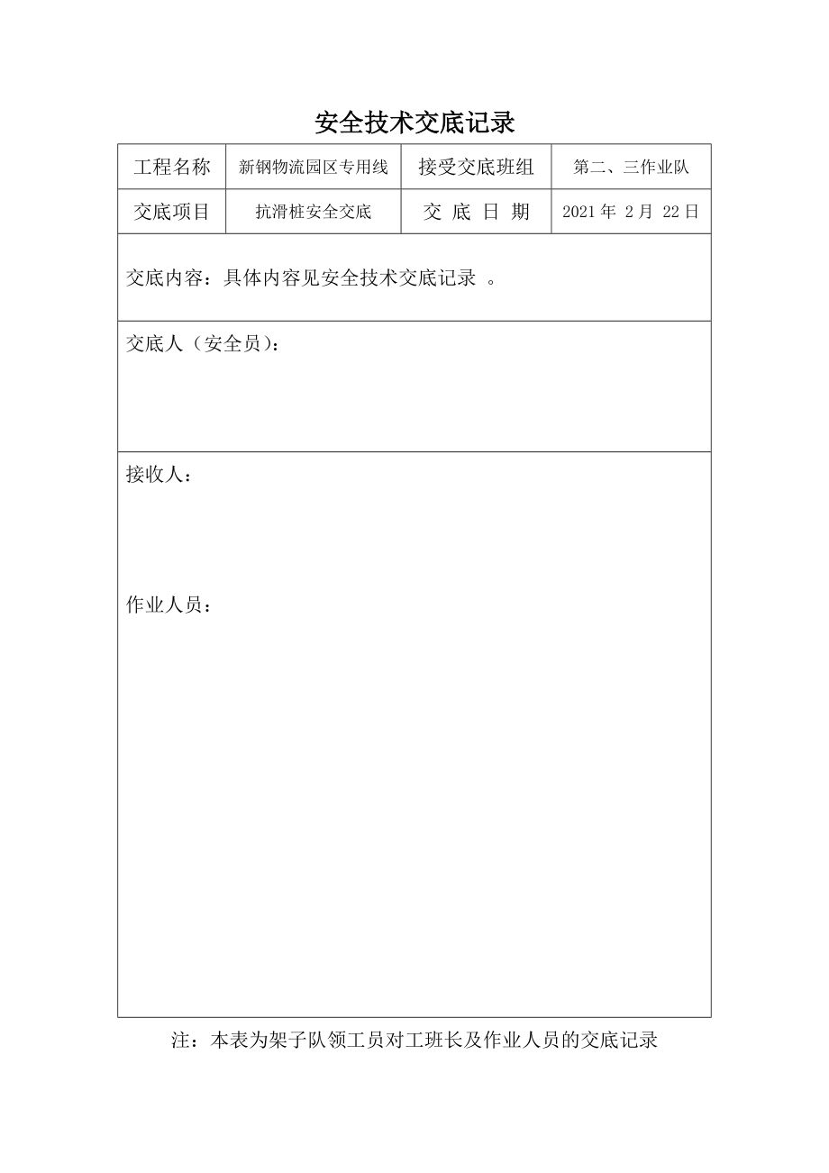 安全技术交底签字表格最新文档_第2页