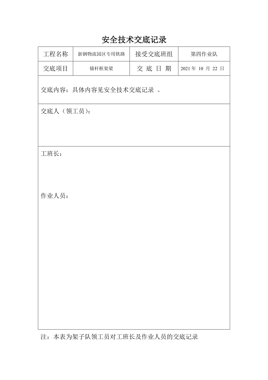 安全技术交底签字表格最新文档_第4页