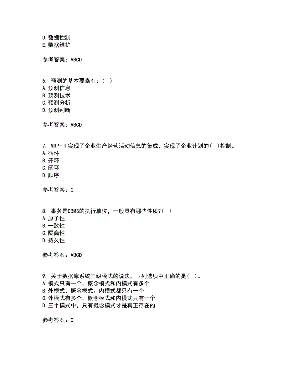 吉林大学21秋《数据库原理及应用》在线作业一答案参考4_第2页