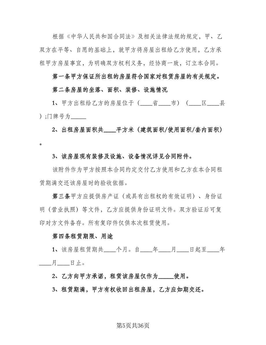 深圳租房合同标准范文（七篇）_第5页
