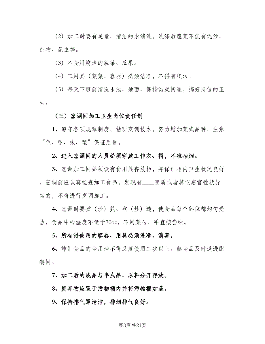 企业卫生管理制度模板（5篇）_第3页