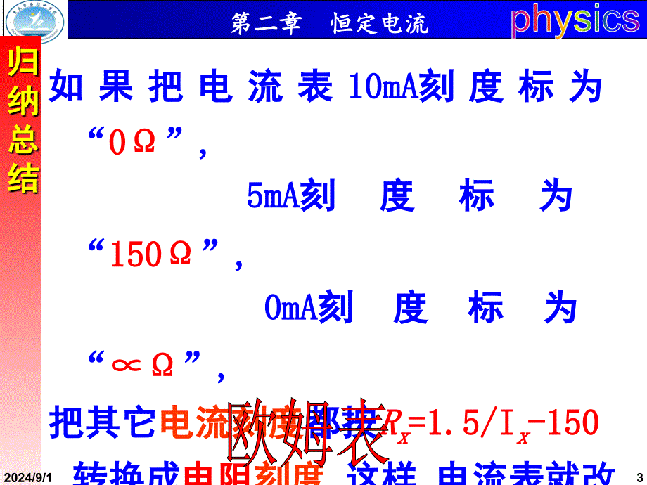 高中物理选修31多用电表的原理及使用PPT课件_第3页