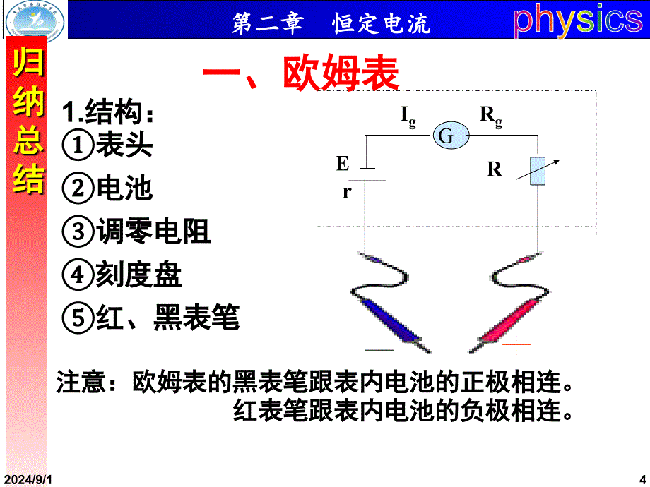 高中物理选修31多用电表的原理及使用PPT课件_第4页