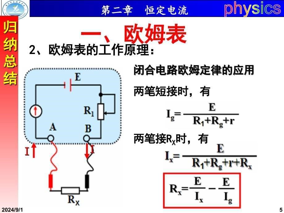 高中物理选修31多用电表的原理及使用PPT课件_第5页