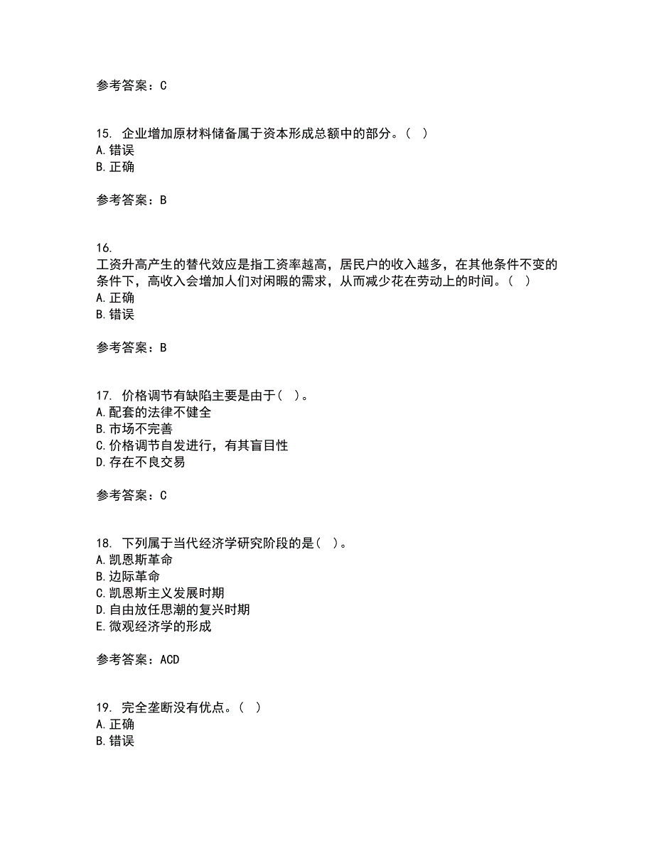 东北大学21春《经济学》离线作业2参考答案62_第4页