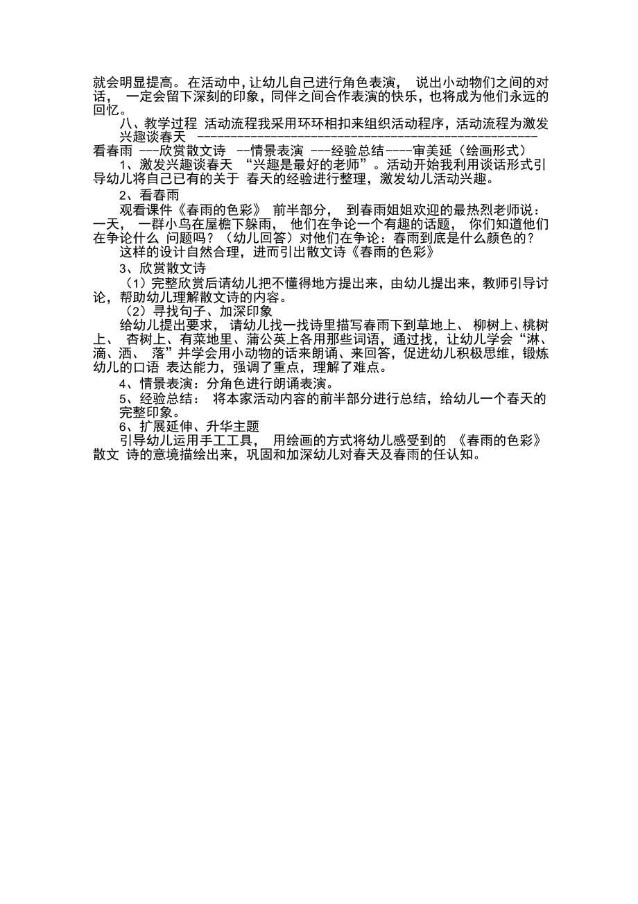 学前艺术综合教育复习资料_第5页