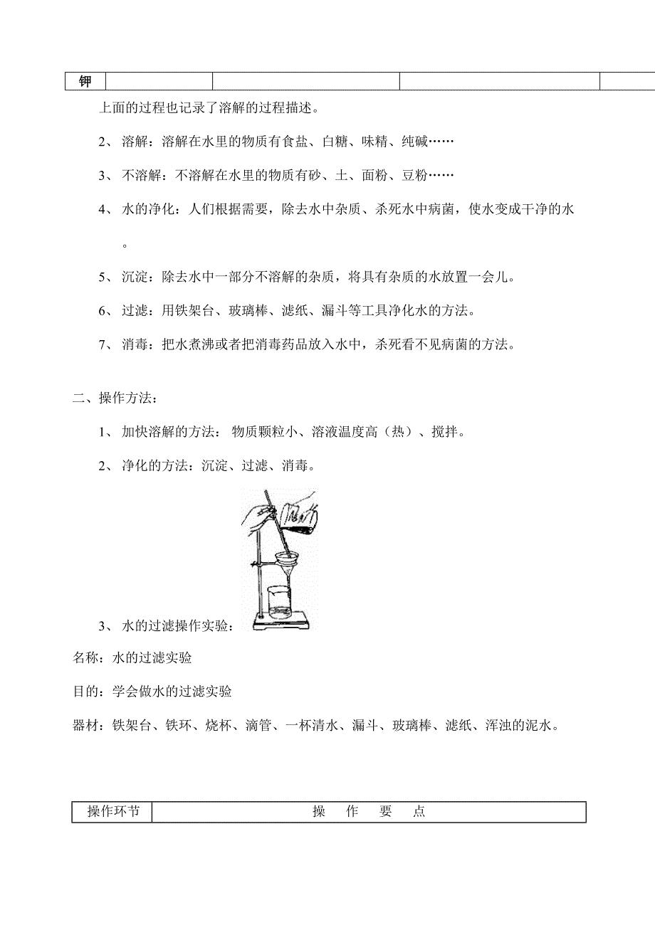 2023年小学科学知识点.doc_第3页