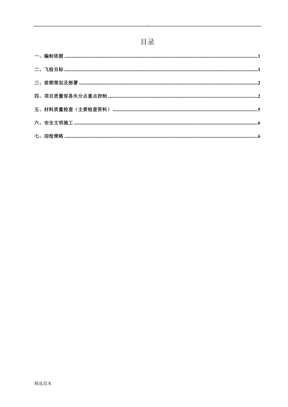 飞检实施预案(最新).doc_第2页