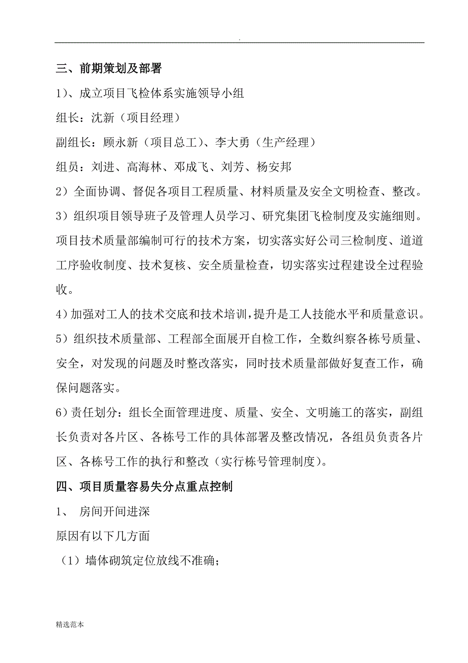 飞检实施预案(最新).doc_第4页