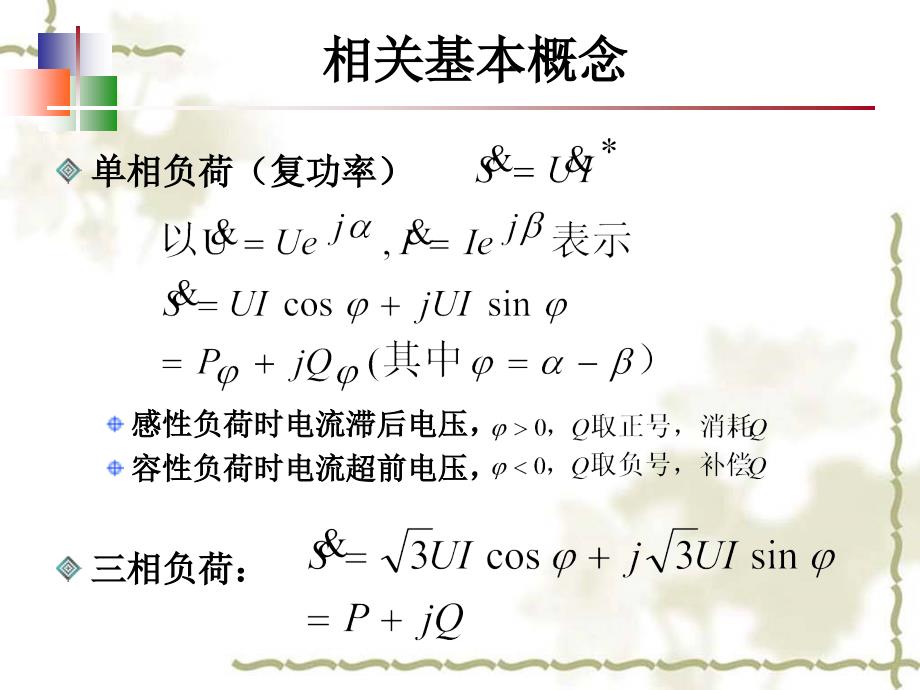 3电力系统潮流分布课件_第3页