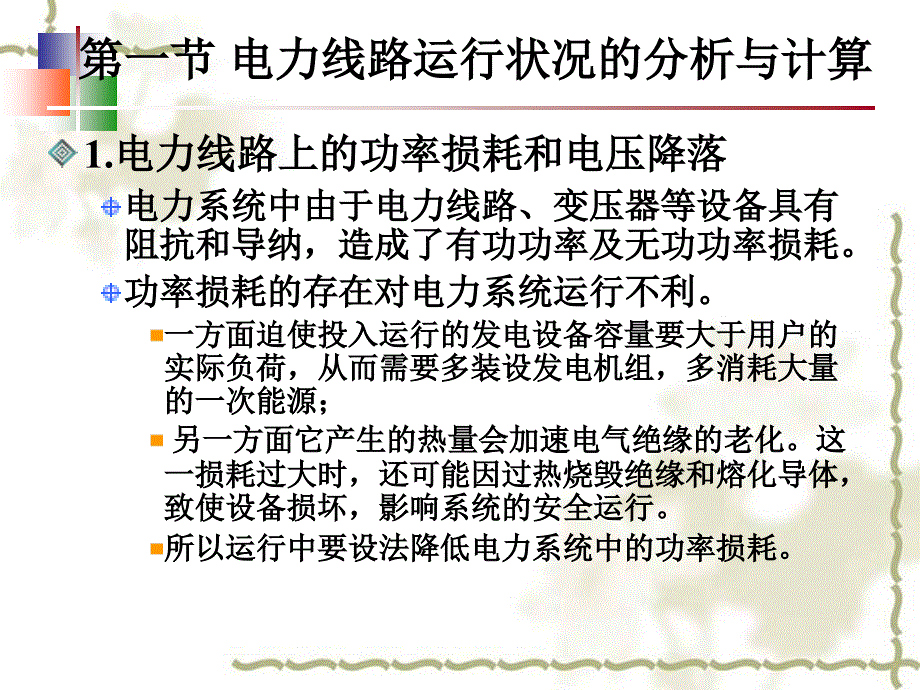 3电力系统潮流分布课件_第4页