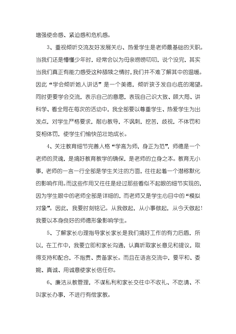 师德师风自查汇报_第2页