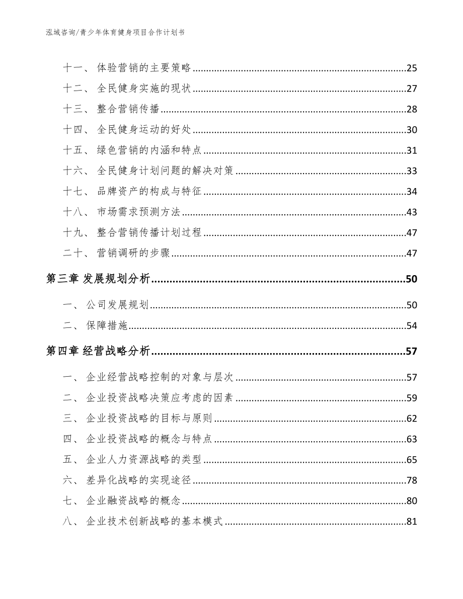 青少年体育健身项目合作计划书范文参考_第3页