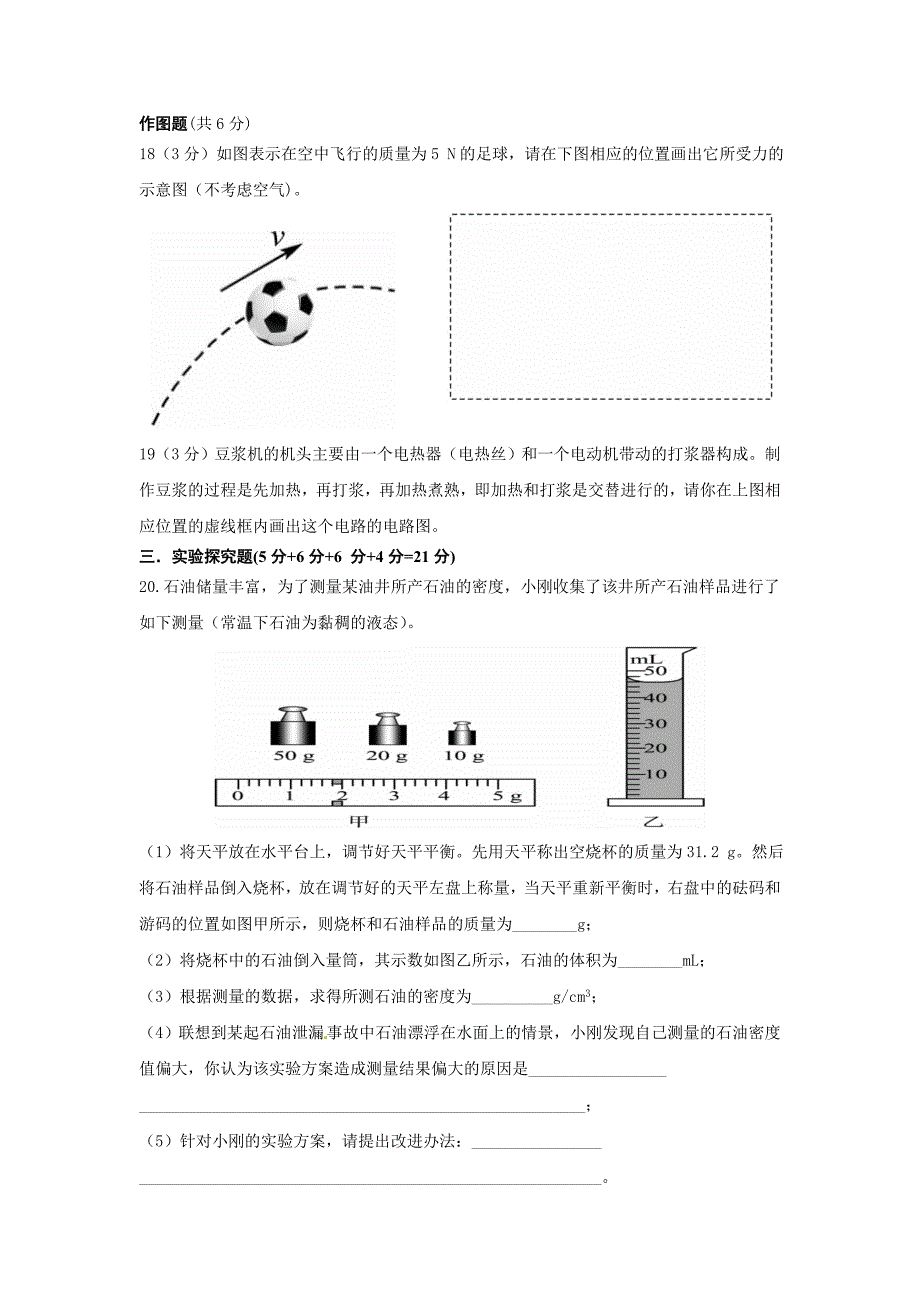 中考物理模拟试题【最新word精品】_第4页