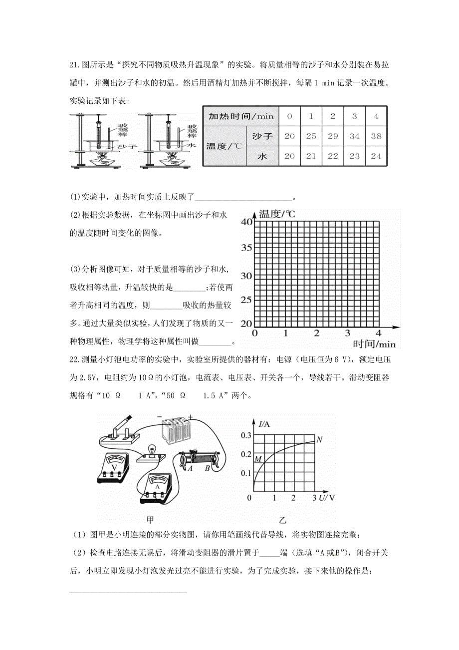 中考物理模拟试题【最新word精品】_第5页