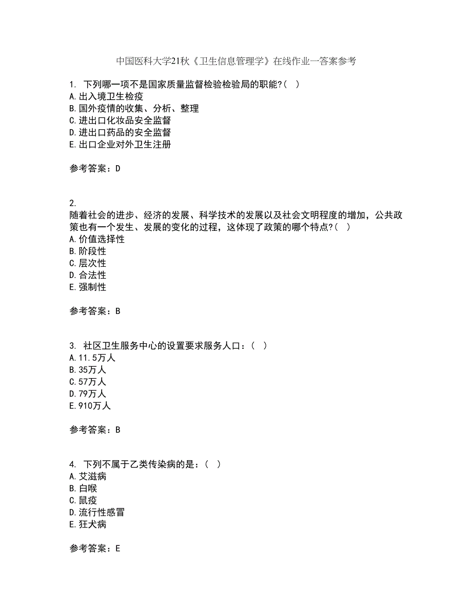 中国医科大学21秋《卫生信息管理学》在线作业一答案参考46_第1页