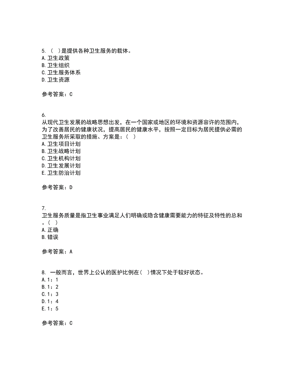 中国医科大学21秋《卫生信息管理学》在线作业一答案参考46_第2页