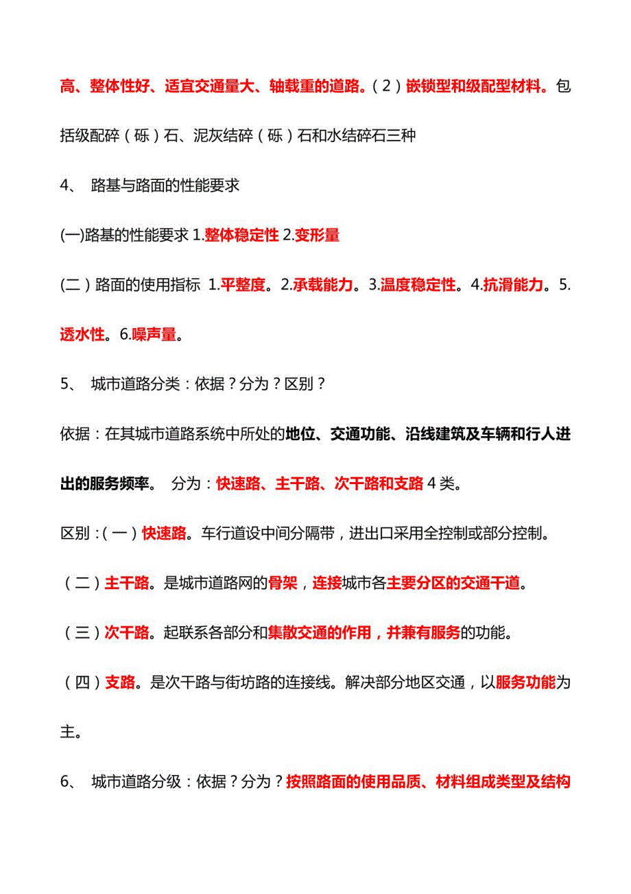 2019年二级建造师市政工程实务考点整理_第3页