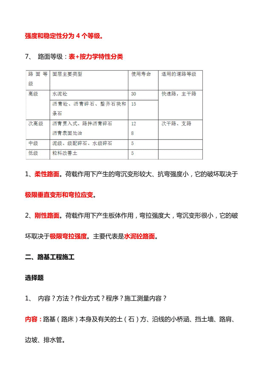 2019年二级建造师市政工程实务考点整理_第4页