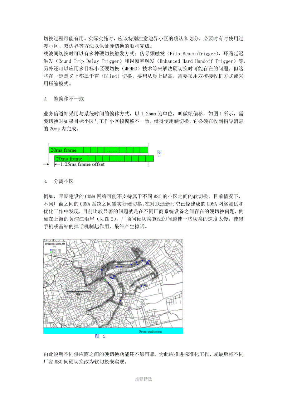 关于CDMA技术中切换问题的探讨_第2页