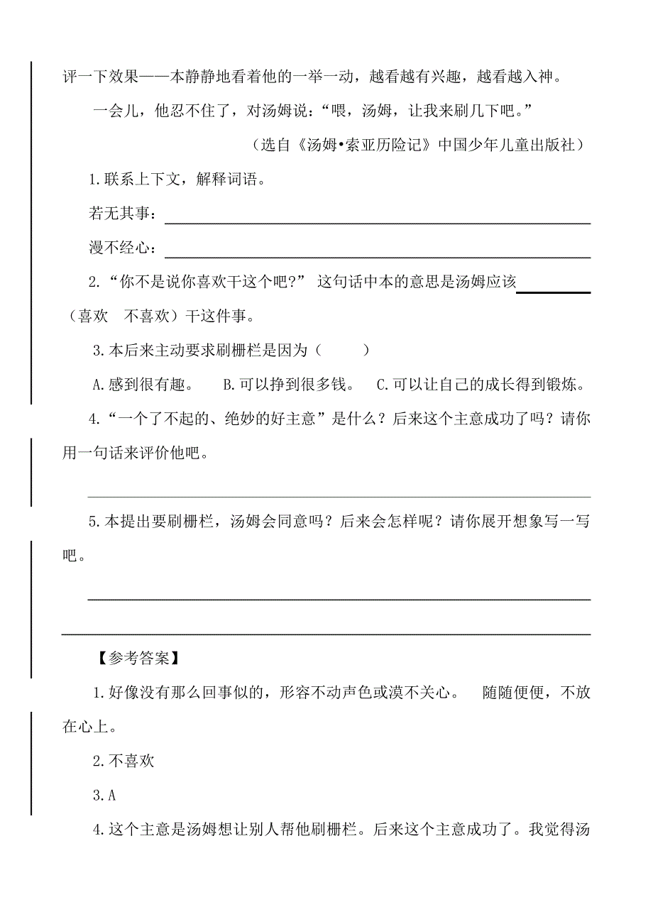 类文阅读-7汤姆&#183;索亚历险记(节选)14003_第2页