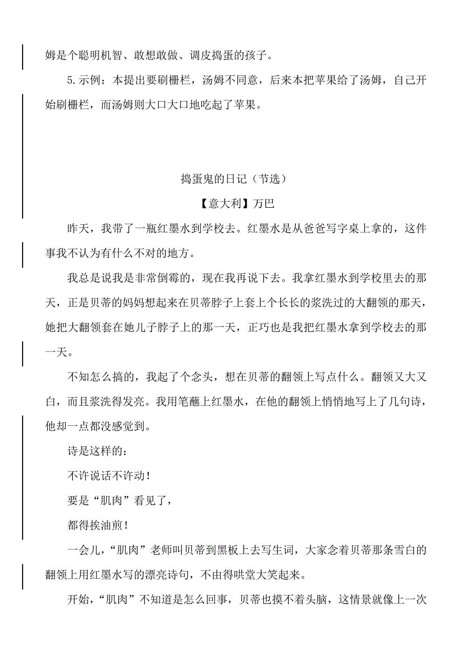 类文阅读-7汤姆&#183;索亚历险记(节选)14003_第3页