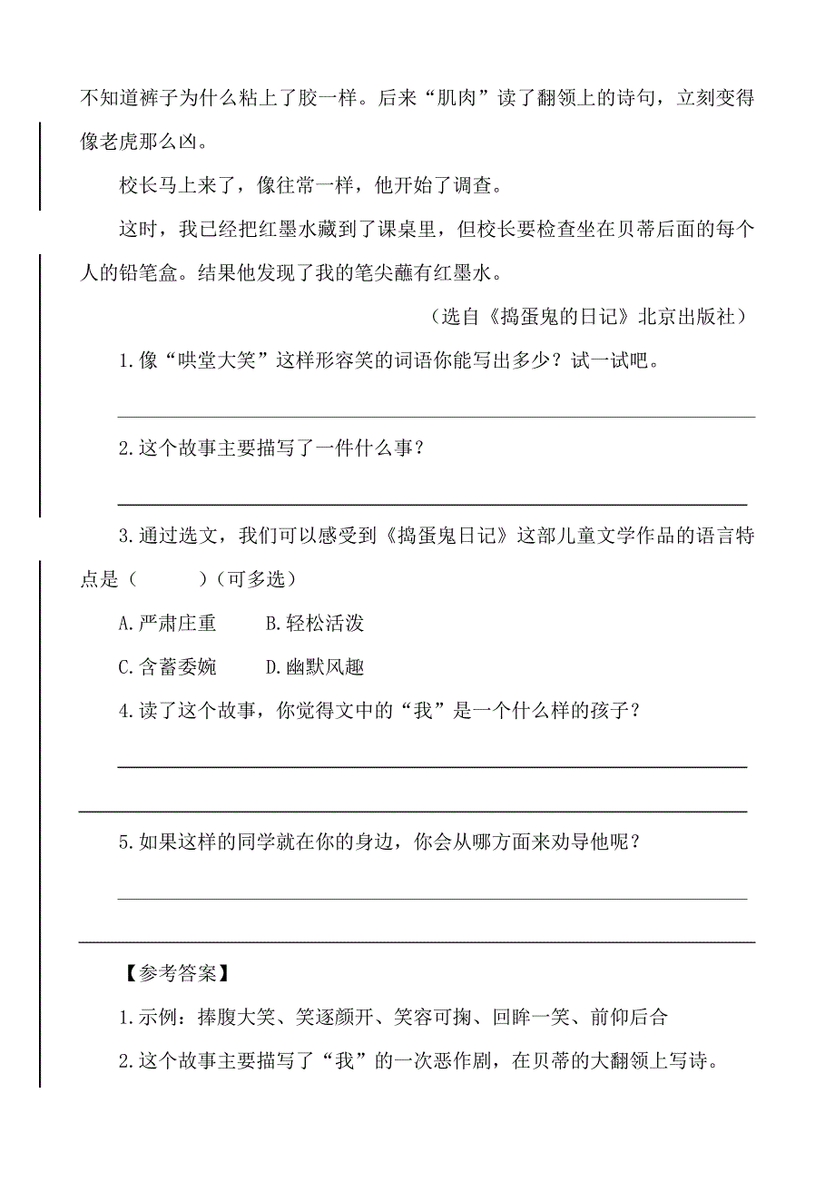 类文阅读-7汤姆&#183;索亚历险记(节选)14003_第4页