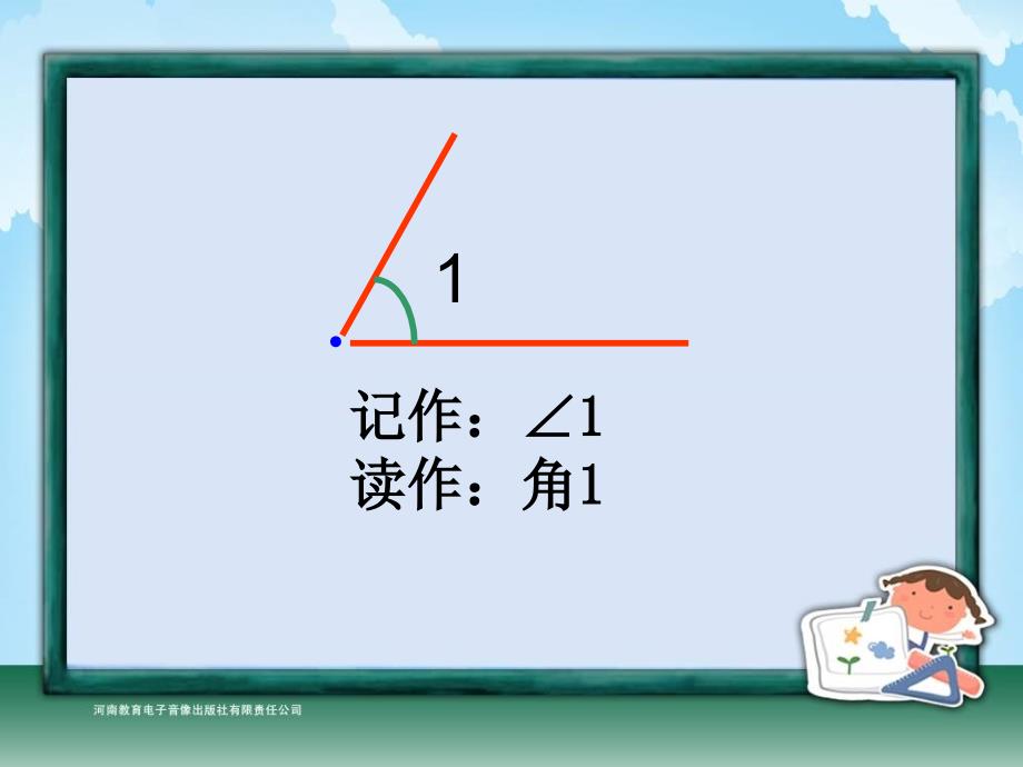 四年级-第二单元-角的度量_第3页