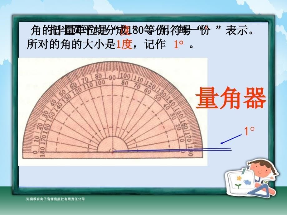 四年级-第二单元-角的度量_第5页