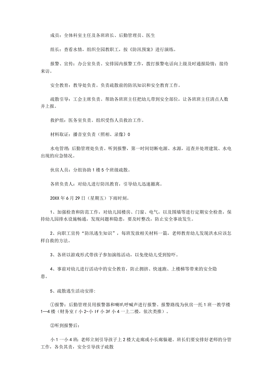 防洪防汛应急演练方案学校(十篇)_第3页