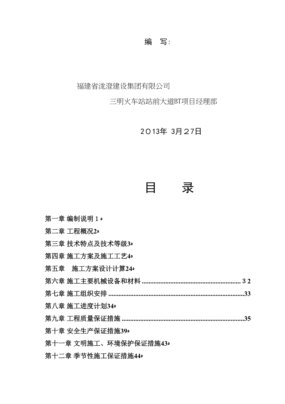 三明北站东西匝道桥专项施工方案【可编辑范本】(DOC 46页)_第2页