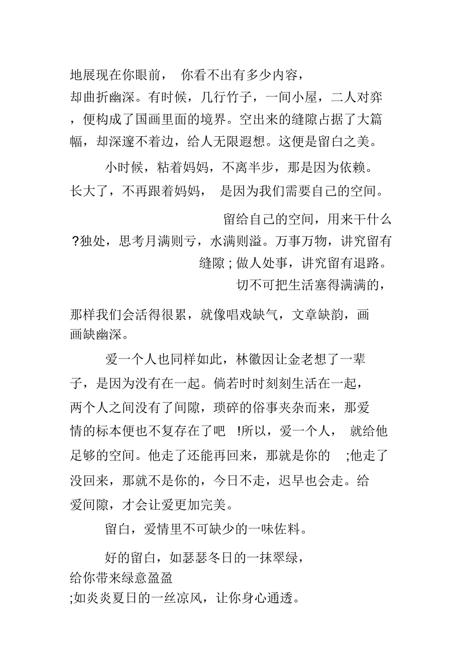 哲理散文：留白之美_第3页