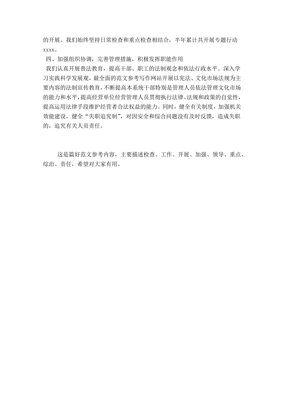 某局社会管理综合治理半年总结_第2页