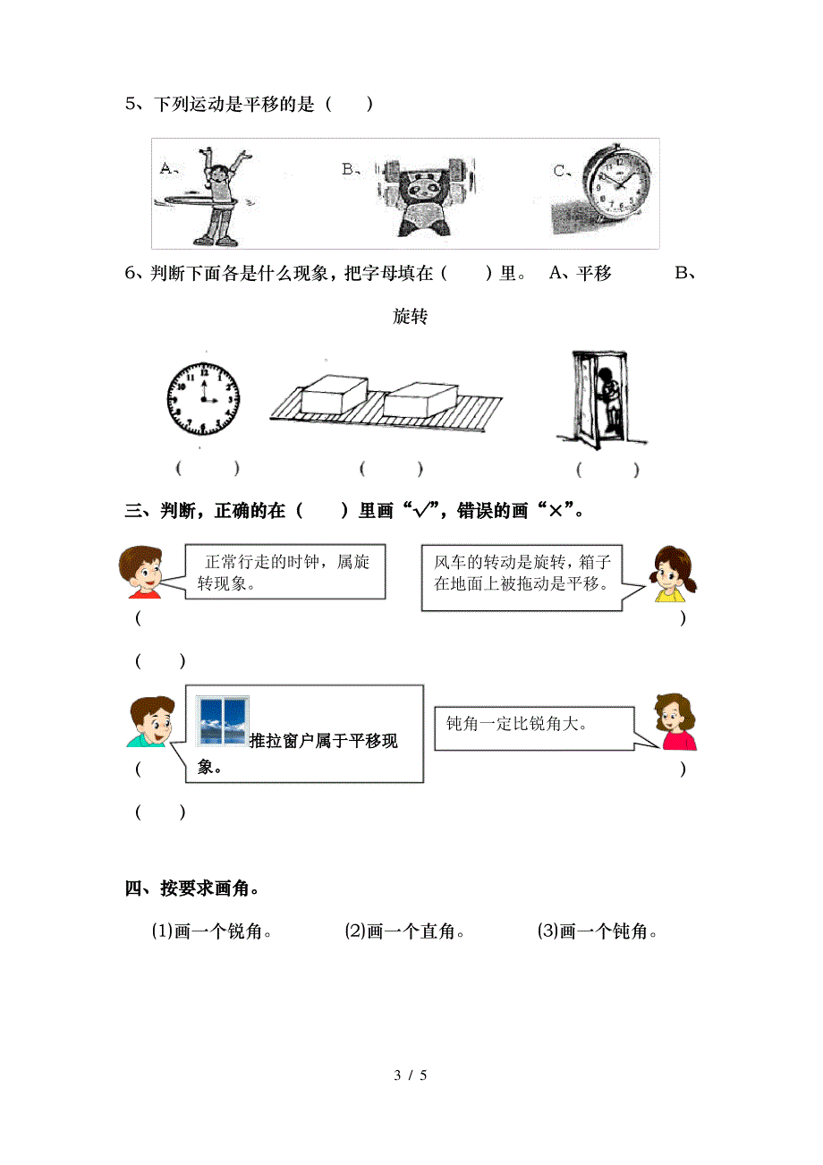 小学二年级数学下册图形与变换练习题_第3页