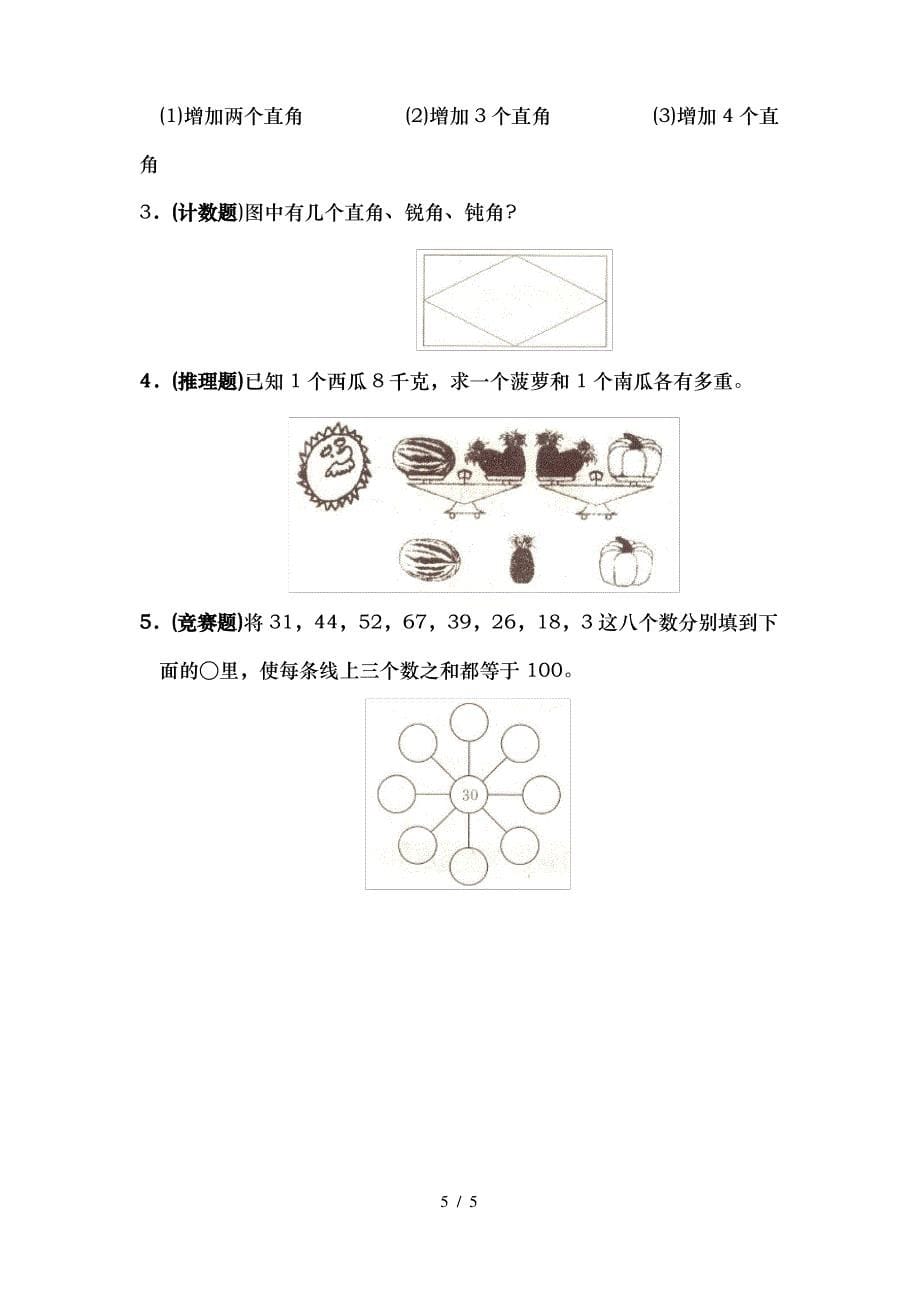 小学二年级数学下册图形与变换练习题_第5页