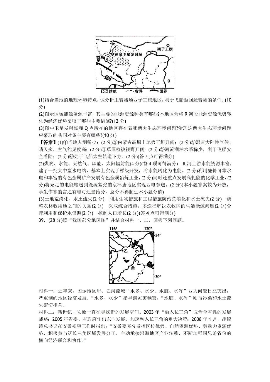 2009-2010年高三地理精品模拟详细解析系列 2010安徽省示范高中皖北协作区高三联考地理_第4页