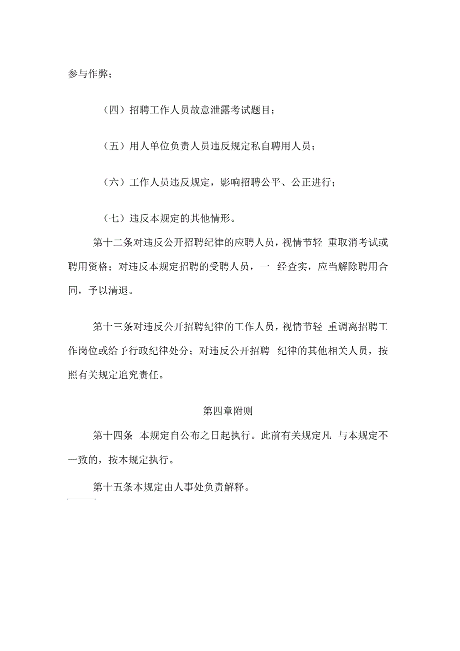 清华大学公开招聘人员暂行规定说课讲解_第4页