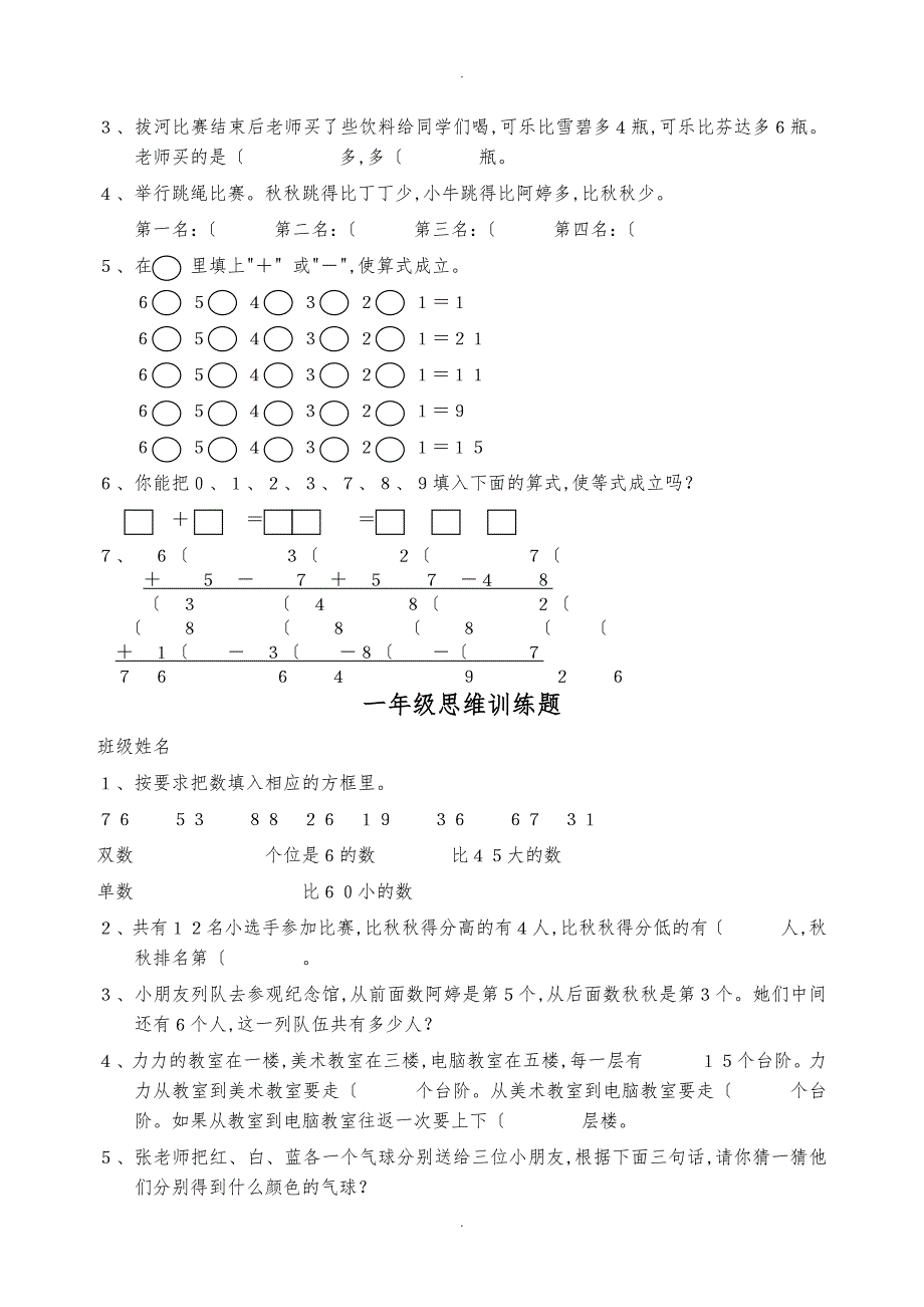 一年级数学思维训练全集_第2页