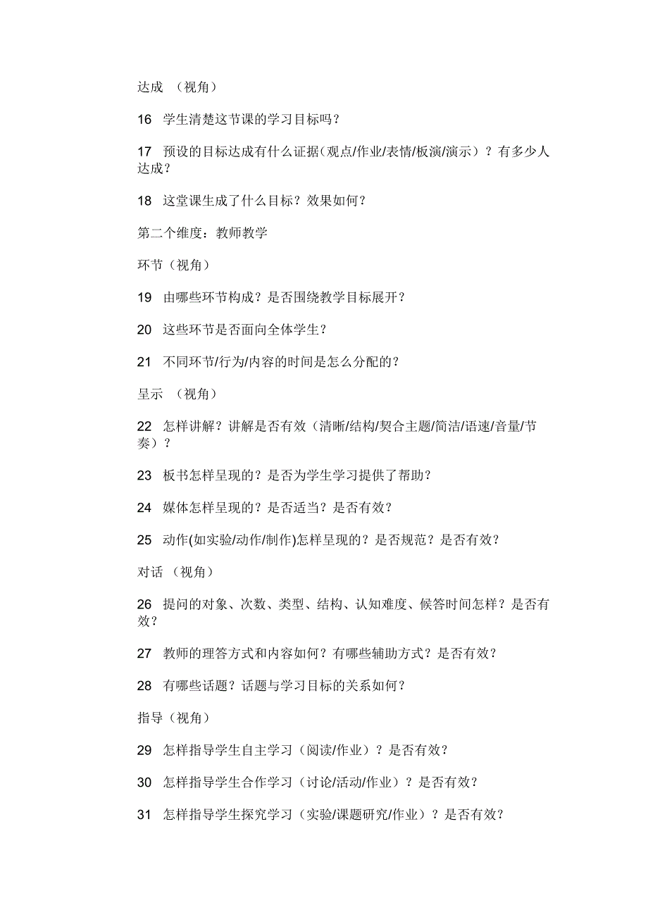 课堂观察框架4个要素20个视角68个观察点.doc_第2页