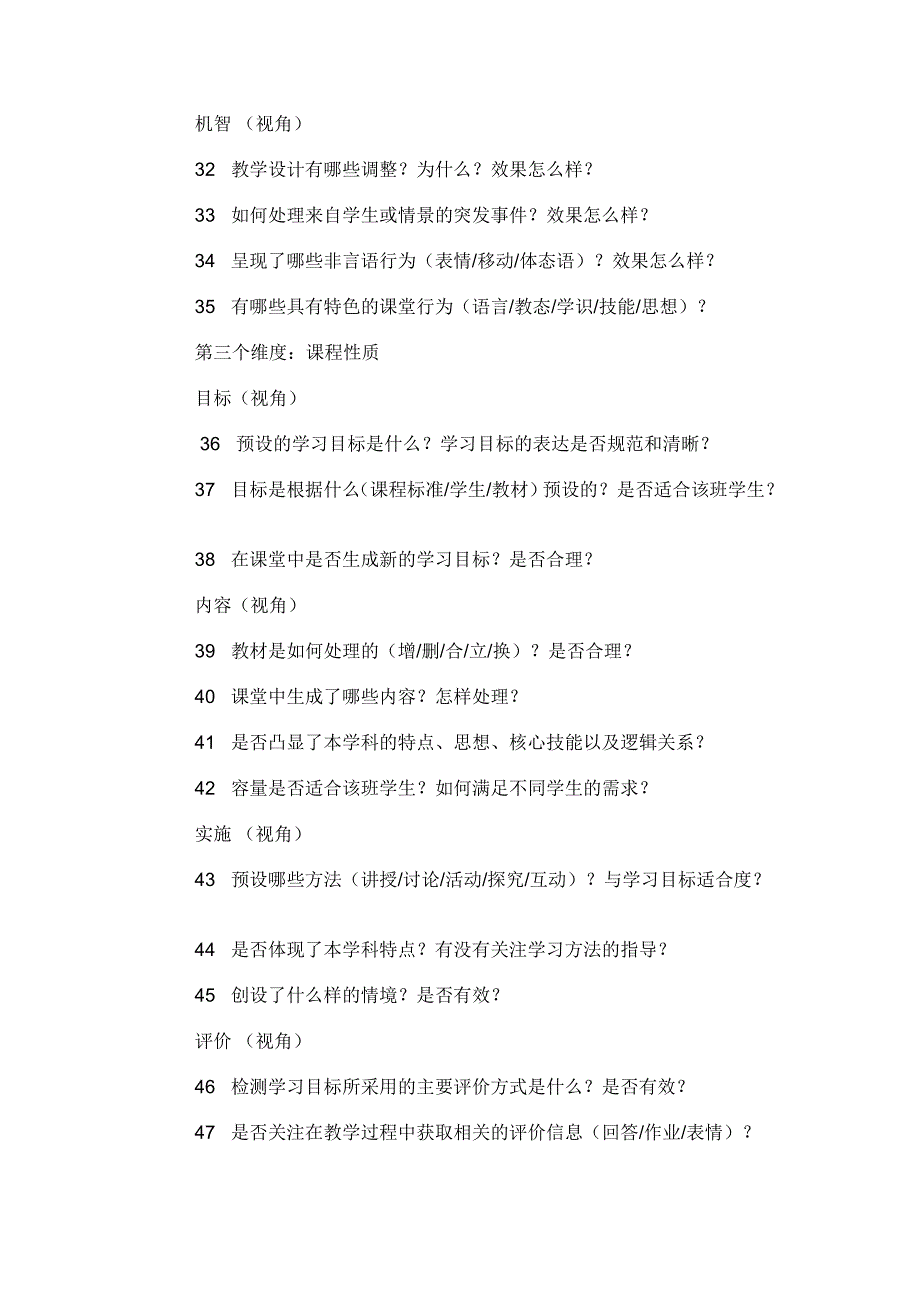 课堂观察框架4个要素20个视角68个观察点.doc_第3页