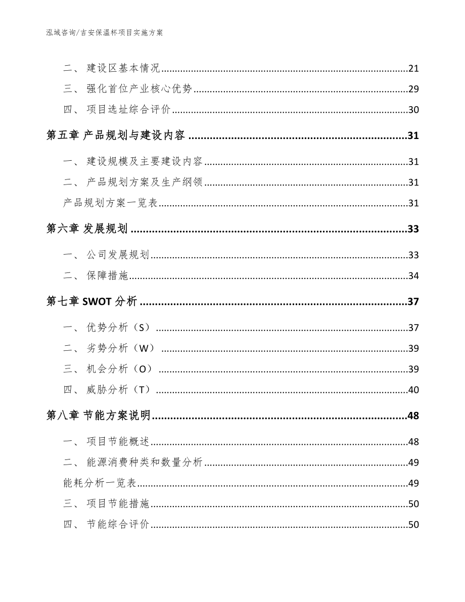 吉安保温杯项目实施方案_第2页