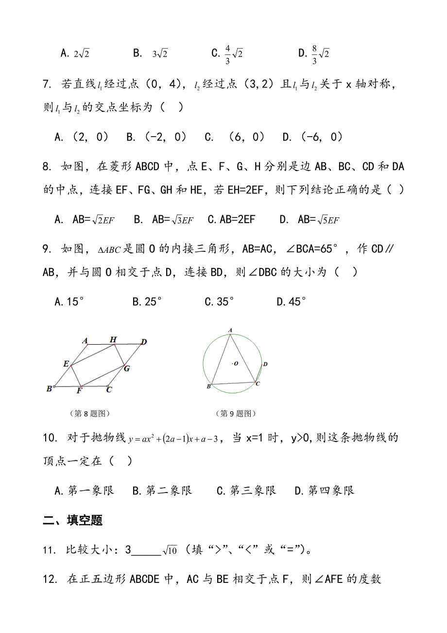 2018年陕西中考数学试卷.docx_第2页