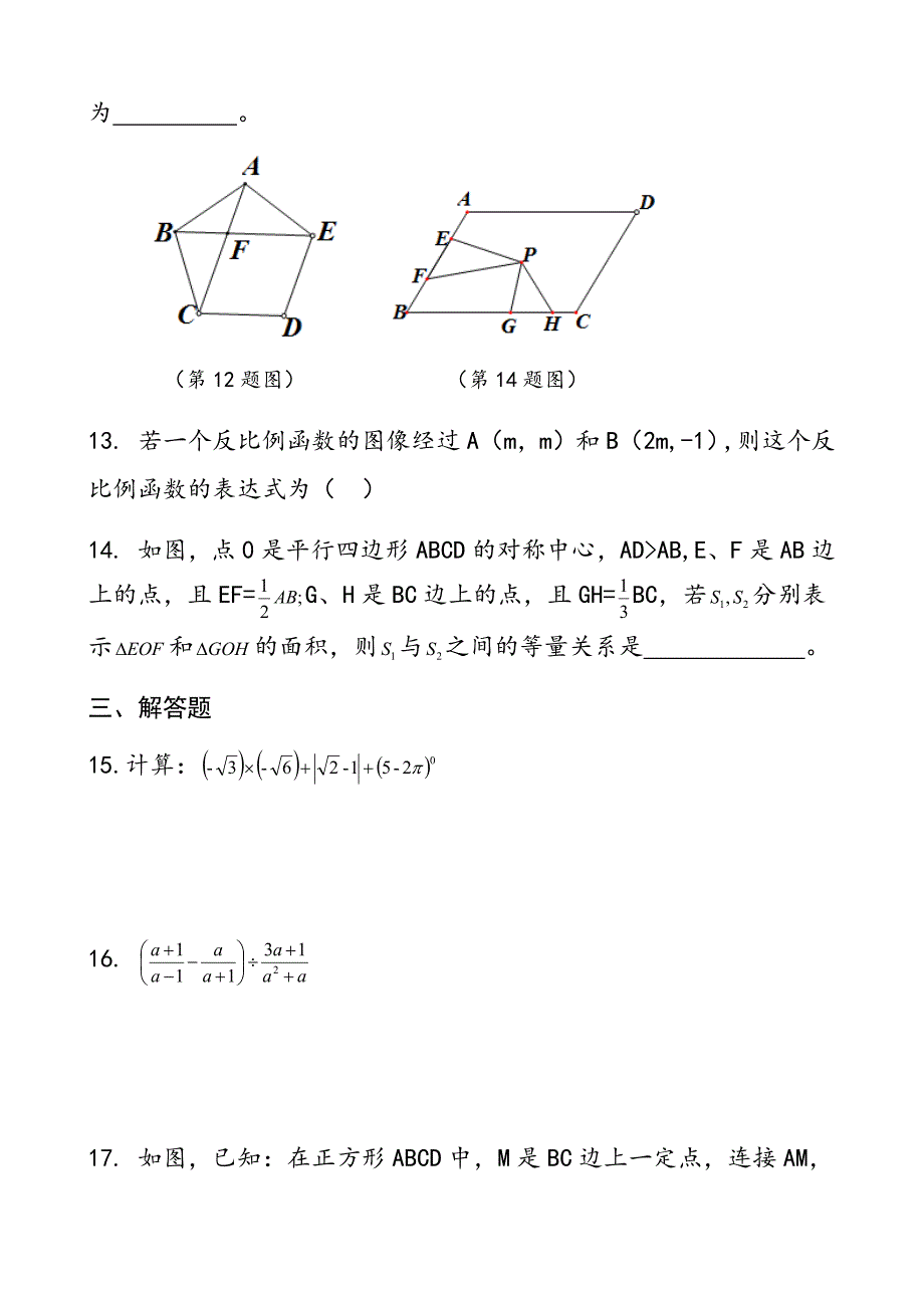 2018年陕西中考数学试卷.docx_第3页