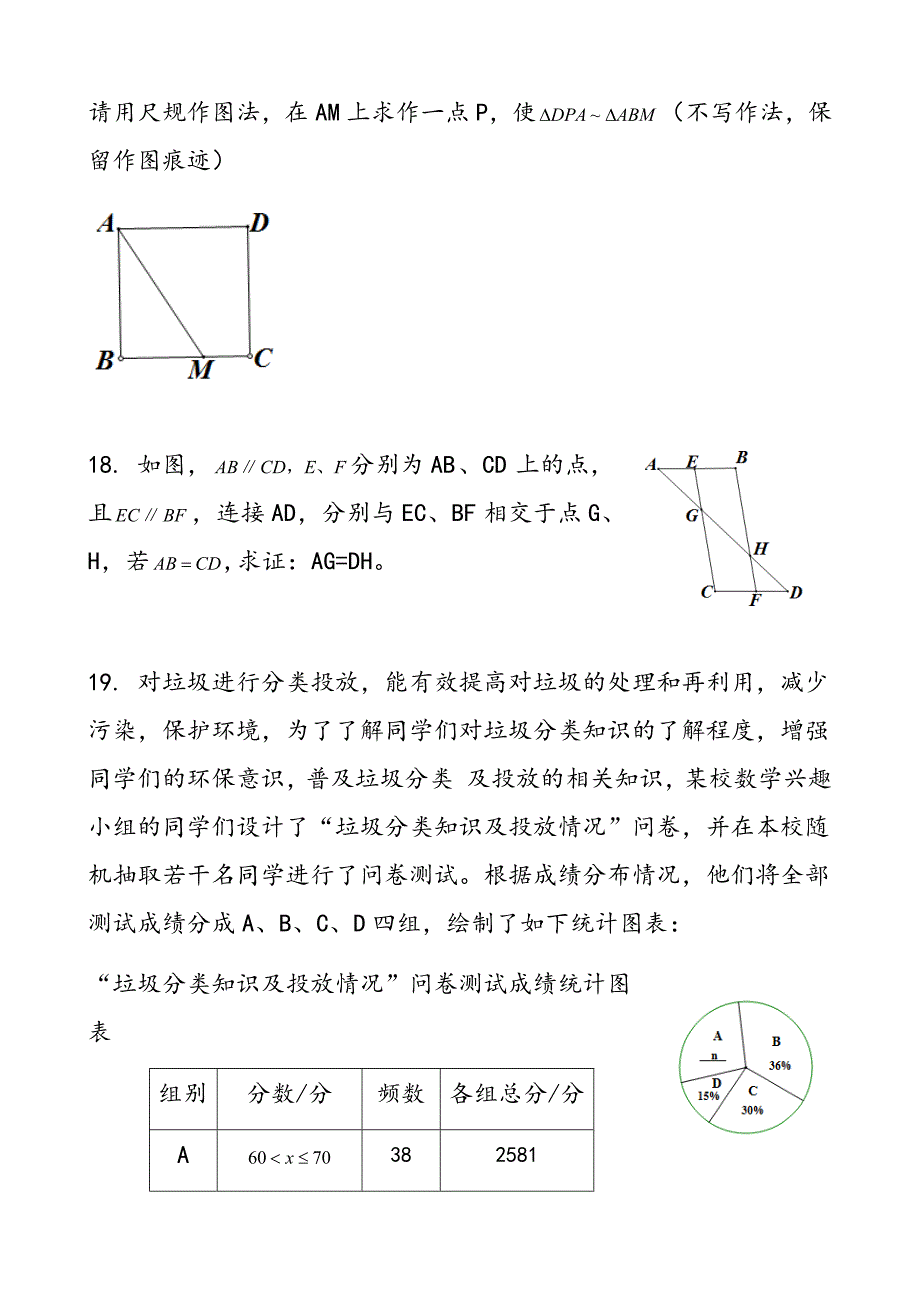 2018年陕西中考数学试卷.docx_第4页