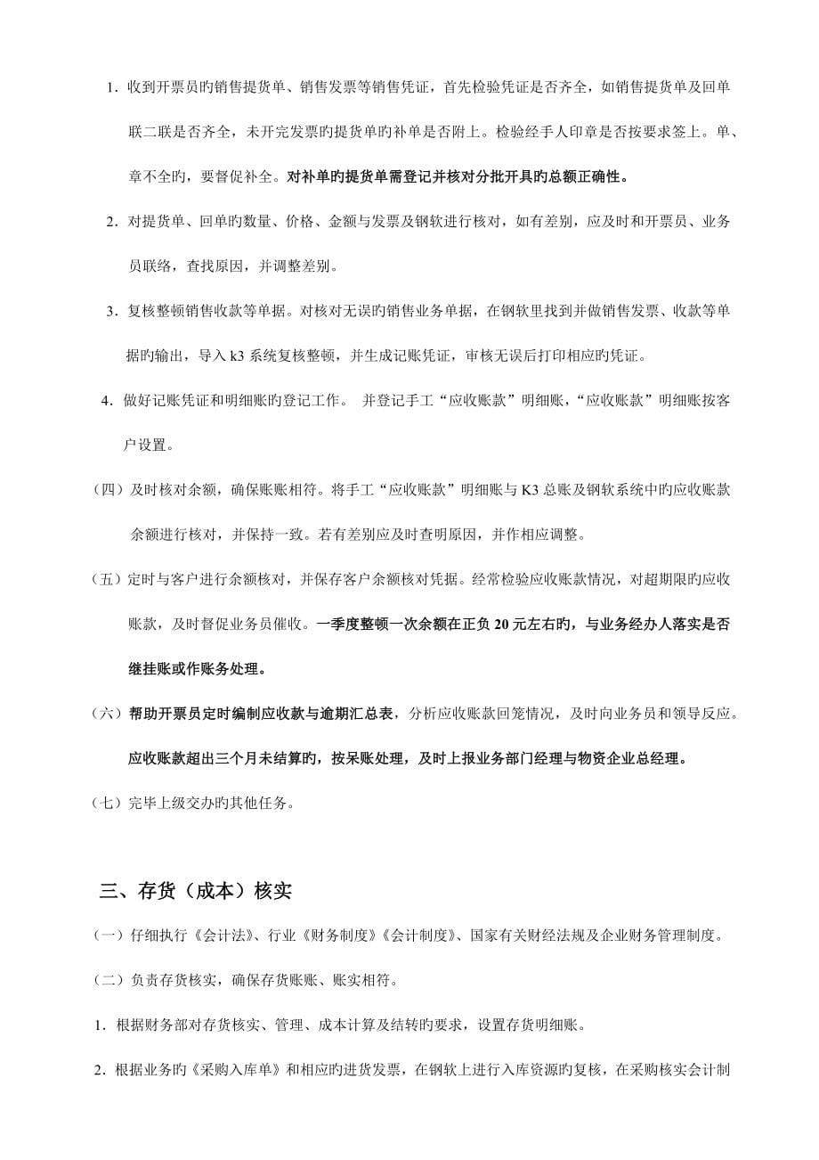 财务部岗位职责及工作流程.docx_第5页