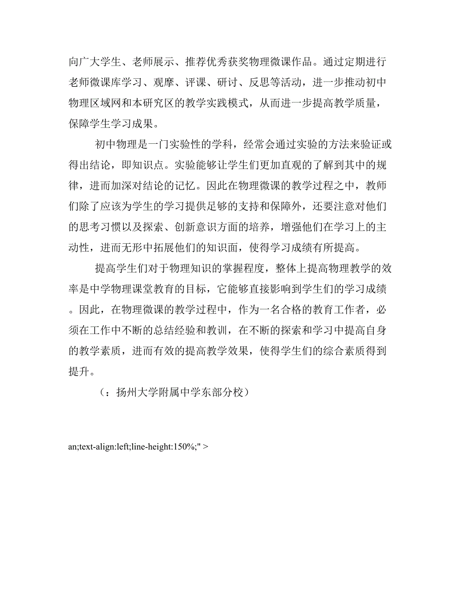 初中物理“微课”教学的特点及改进措施.doc_第4页