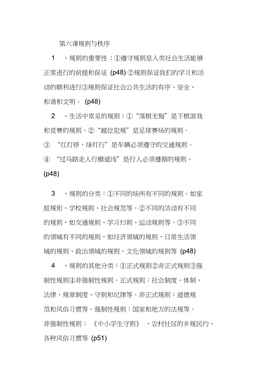 七年级政治下册第五、六课知识点归纳_第2页