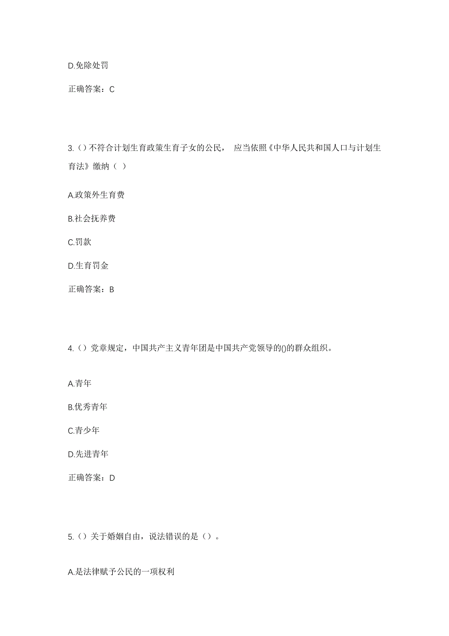 2023年山东省临沂市兰陵县芦柞镇西秦庄村社区工作人员考试模拟题及答案_第2页