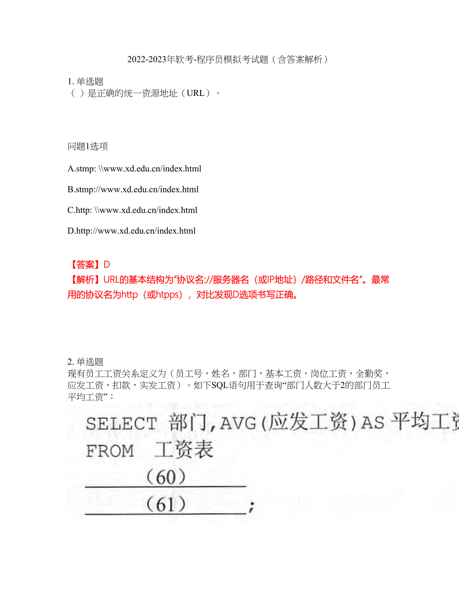 2022-2023年软考-程序员模拟考试题（含答案解析）第14期_第1页