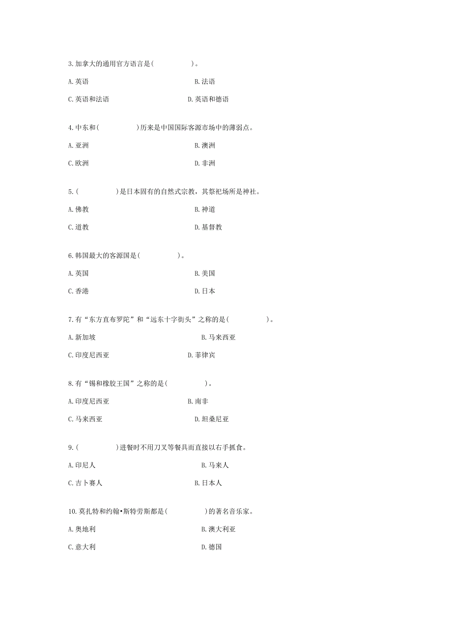 【管理精品】年月全国高等教育自学考试客源国概况试题_第2页